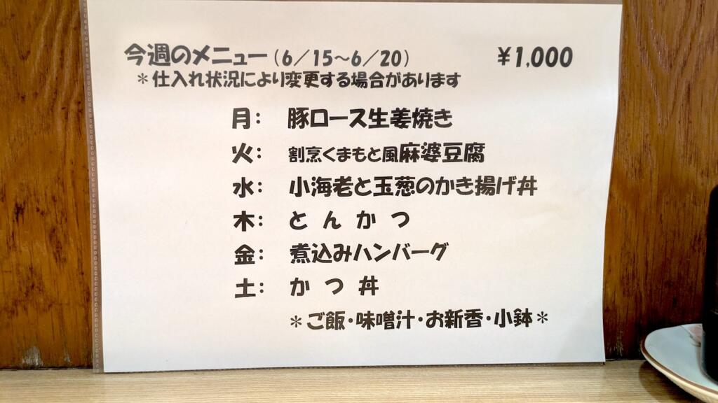 週間ランチメニュー