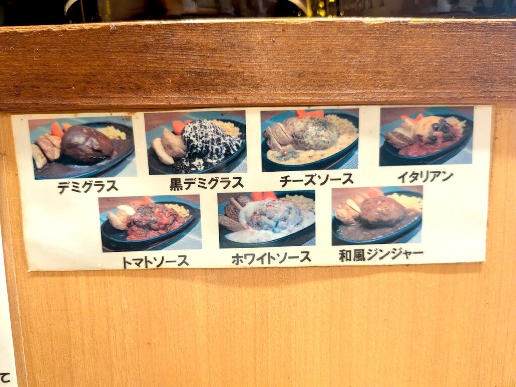 ハンバーグは７種類