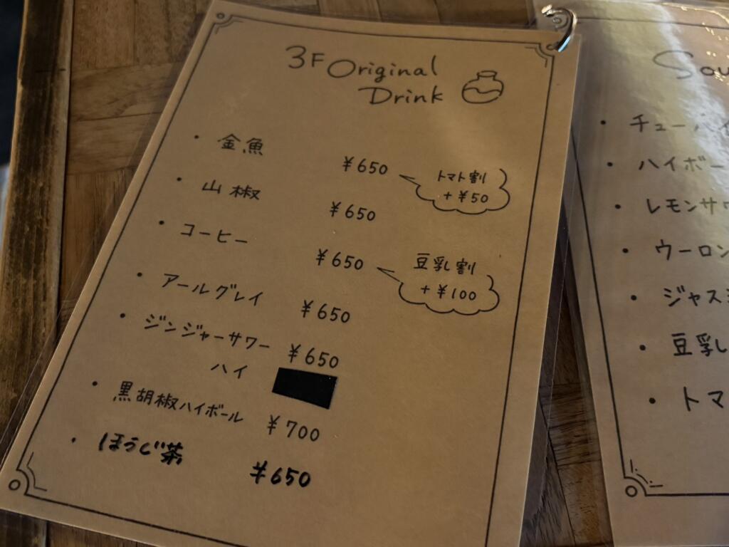 シカクドリンクメニュー