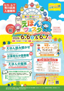 【入園無料】あらかわ遊園えほんフェスタ @ あらかわ遊園