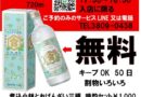 キンミヤボトル無料