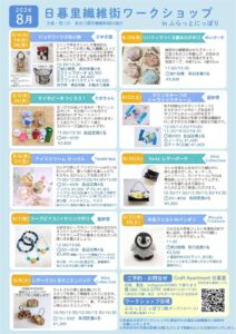 日暮里繊維街ワークショップ(2026年8月開催)アイスクリーム せっけん @ ふらっとにっぽり