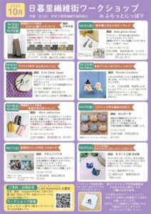 日暮里繊維街ワークショップ（2026年10月開催）マクラメで作る ゆらゆらガイコツ @ ふらっとにっぽり