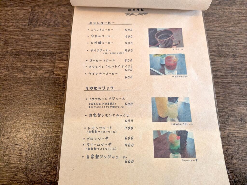 cafeころころメニュー