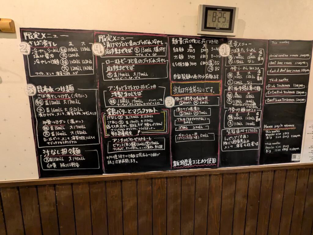 麺屋 藤メニュー