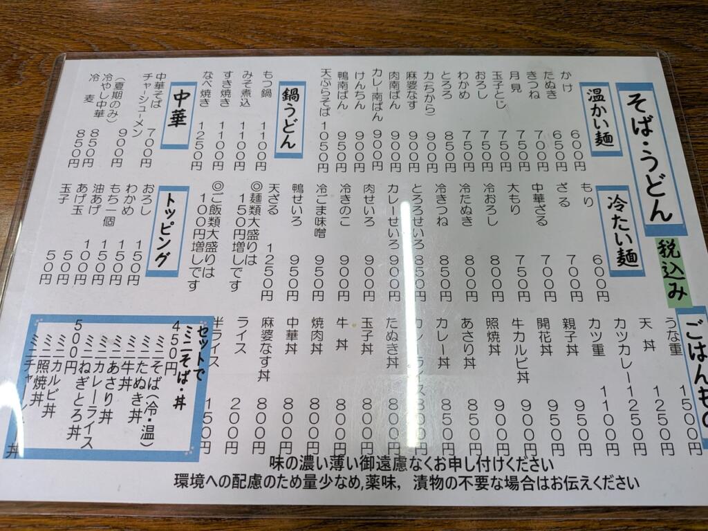 生蕎麦 甲州屋メニュー