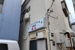 【開店】6/22 千住間道に居酒屋もんがオープン