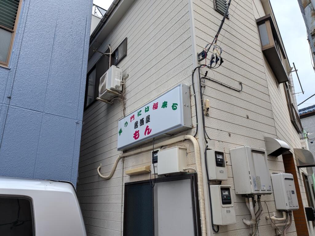 居酒屋もん