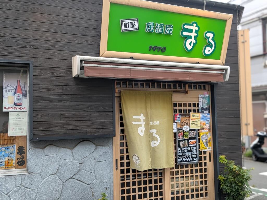居酒屋まる