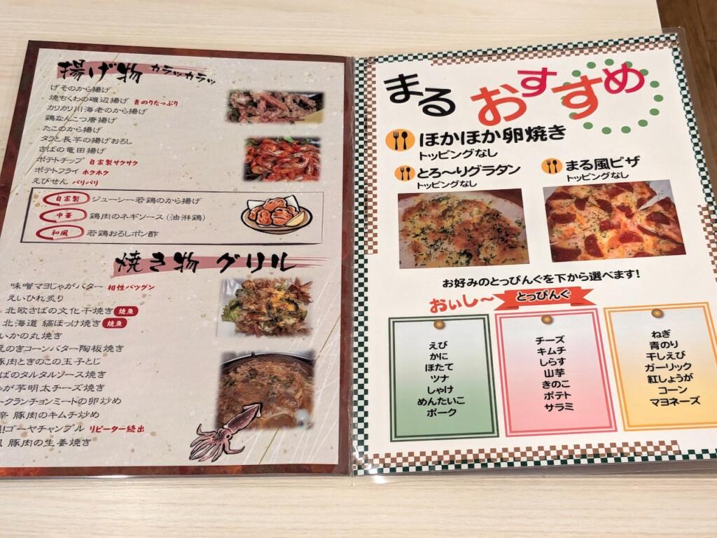 居酒屋まるメニュー