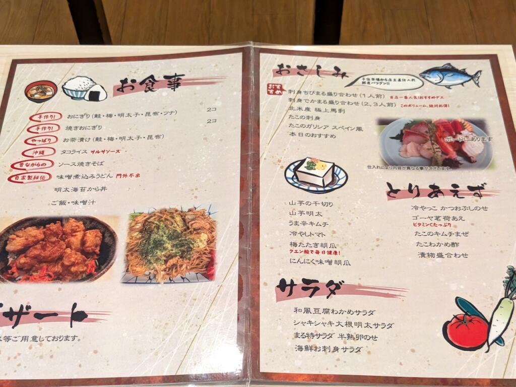 居酒屋まるメニュー