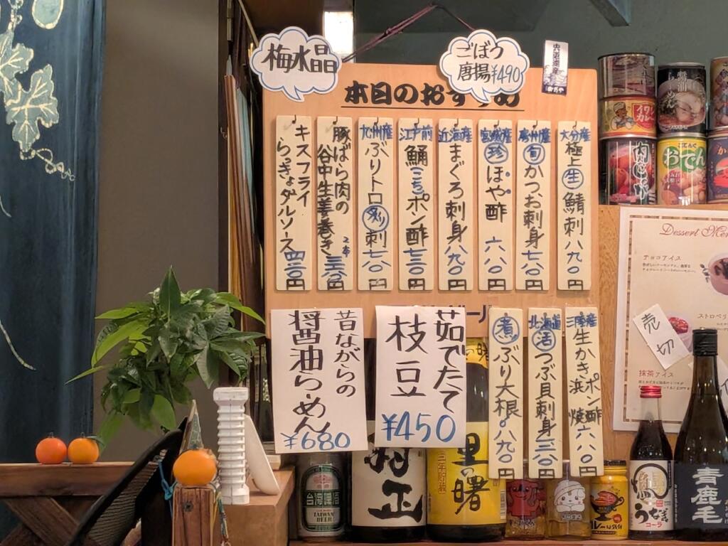 居酒屋まるメニュー