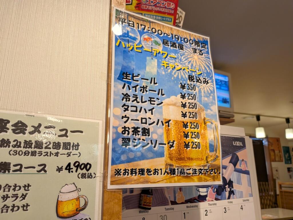 ハッピーアワーキャンペーン
