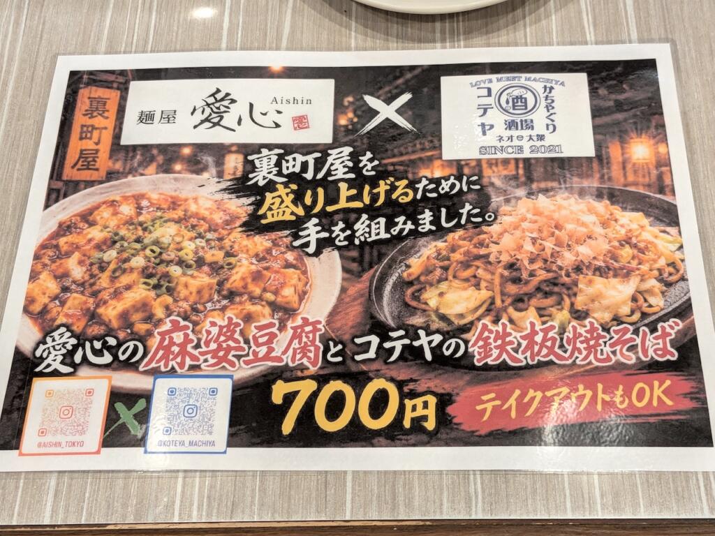 麻婆焼そば