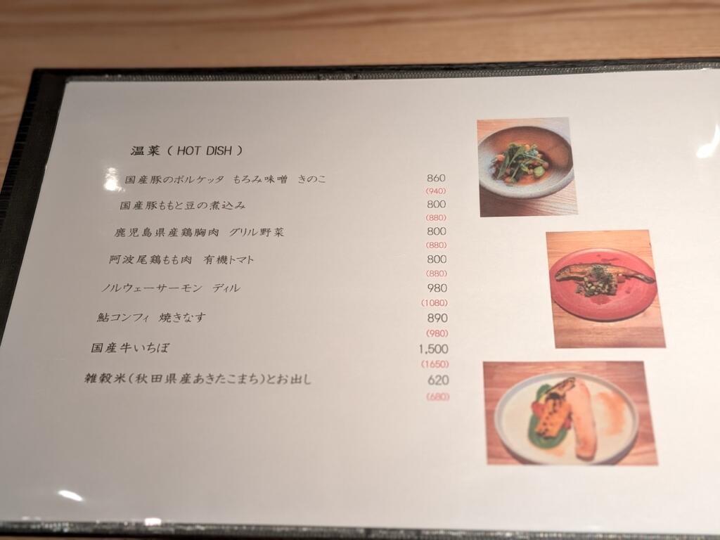 食事とお酒 正メニュー