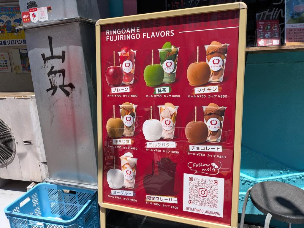 富士林檎 荒川店メニュー