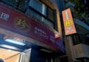 中国家庭料理 珍