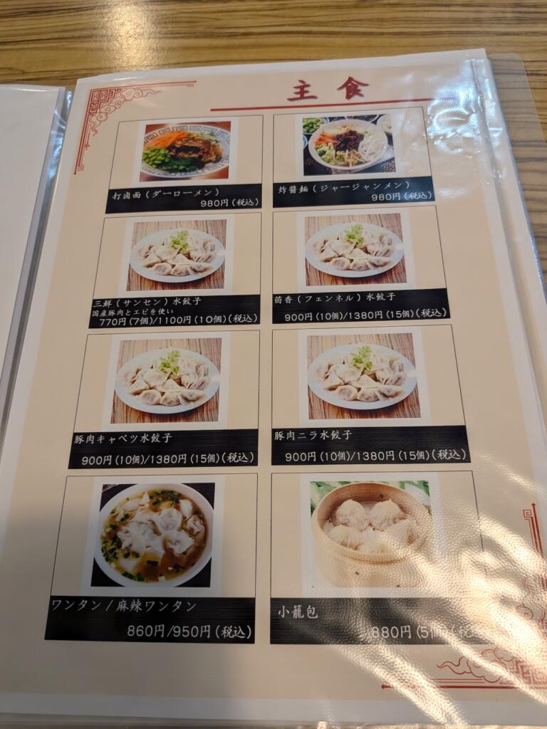 中国家庭料理 珍メニュー