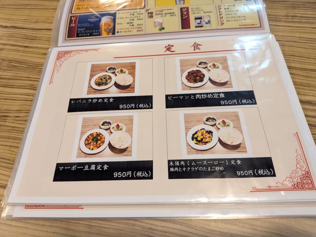 中国家庭料理 珍メニュー