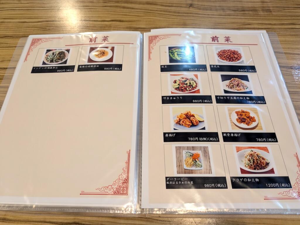 中国家庭料理 珍メニュー