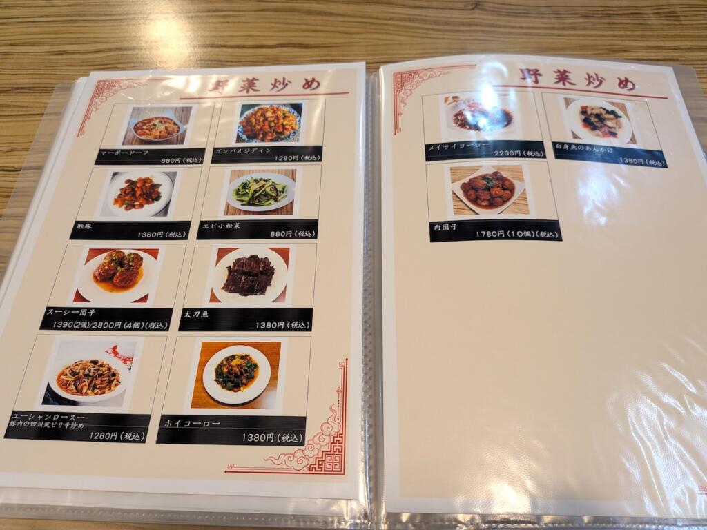 中国家庭料理 珍メニュー