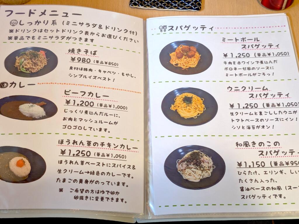 喫茶ふくかメニュー