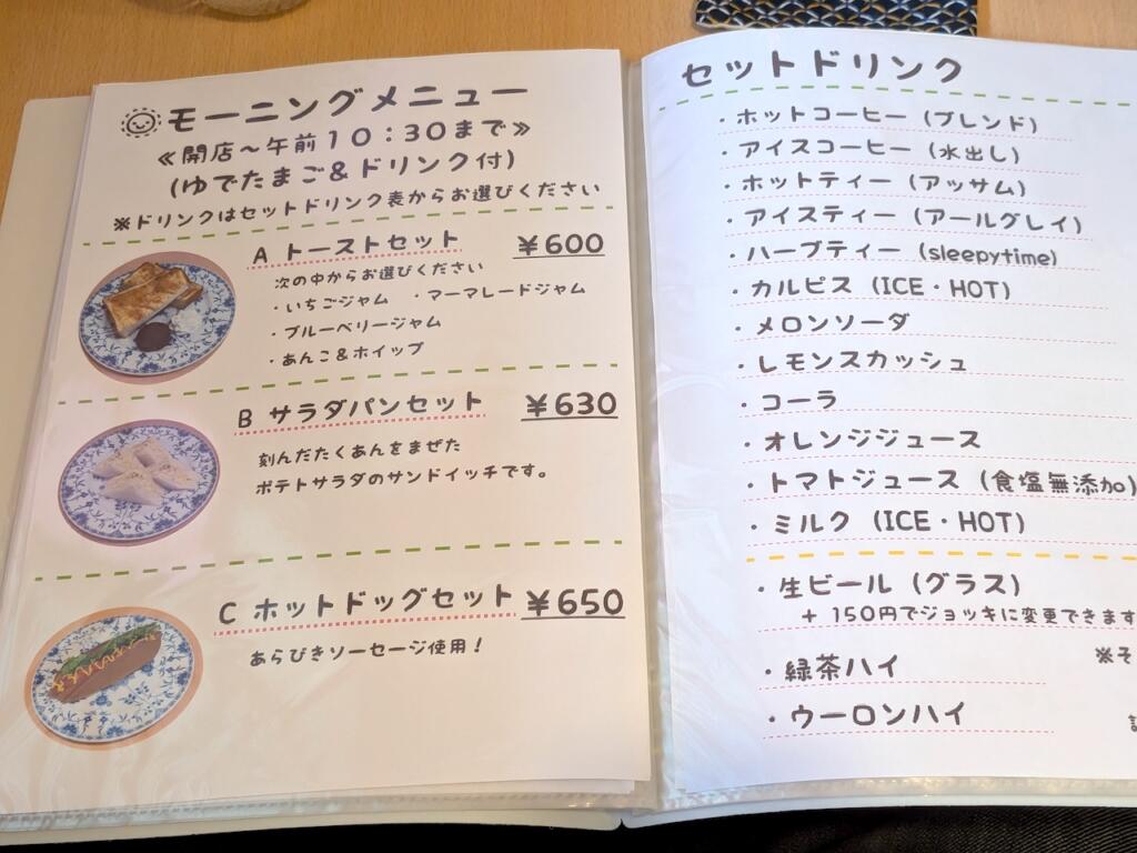 喫茶ふくかメニュー
