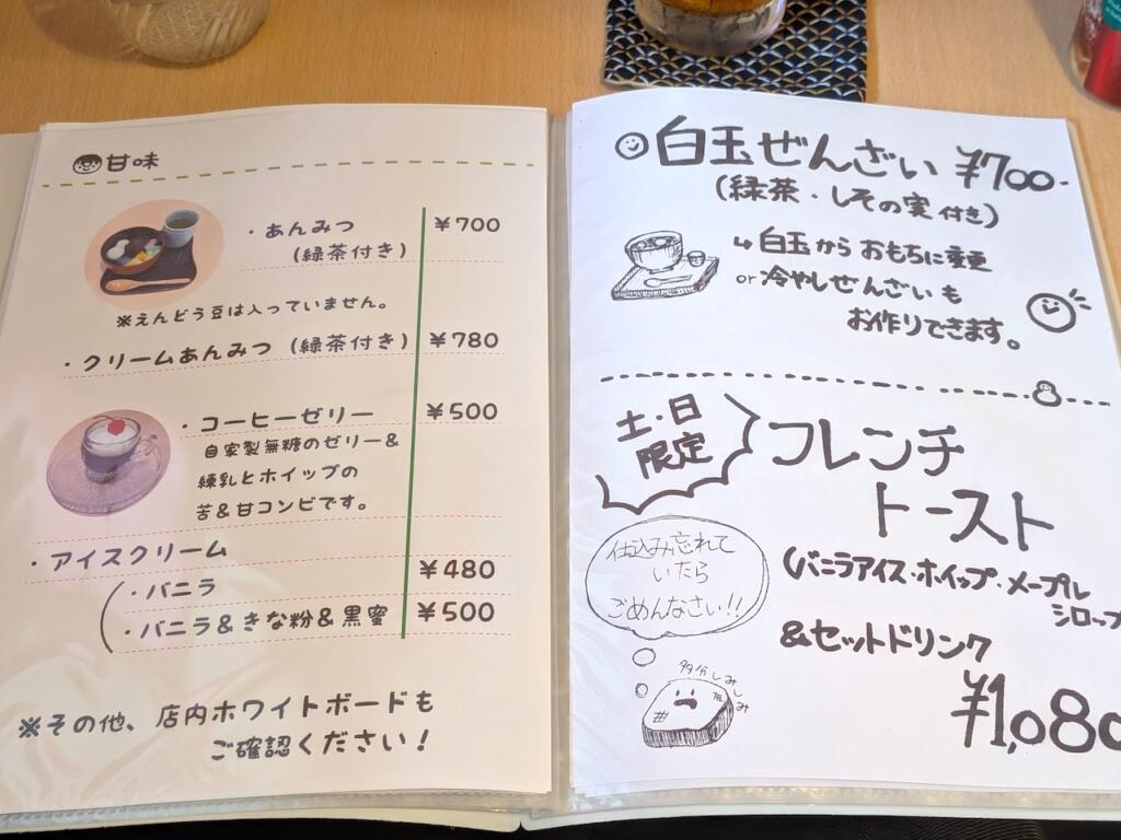 喫茶ふくかメニュー