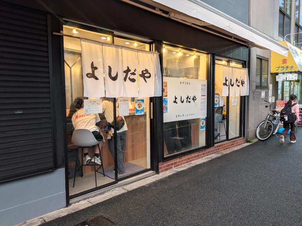 よしだや