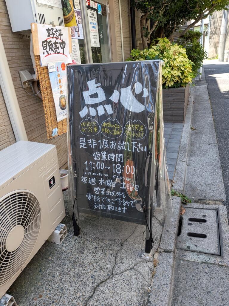 星ノ厨房看板