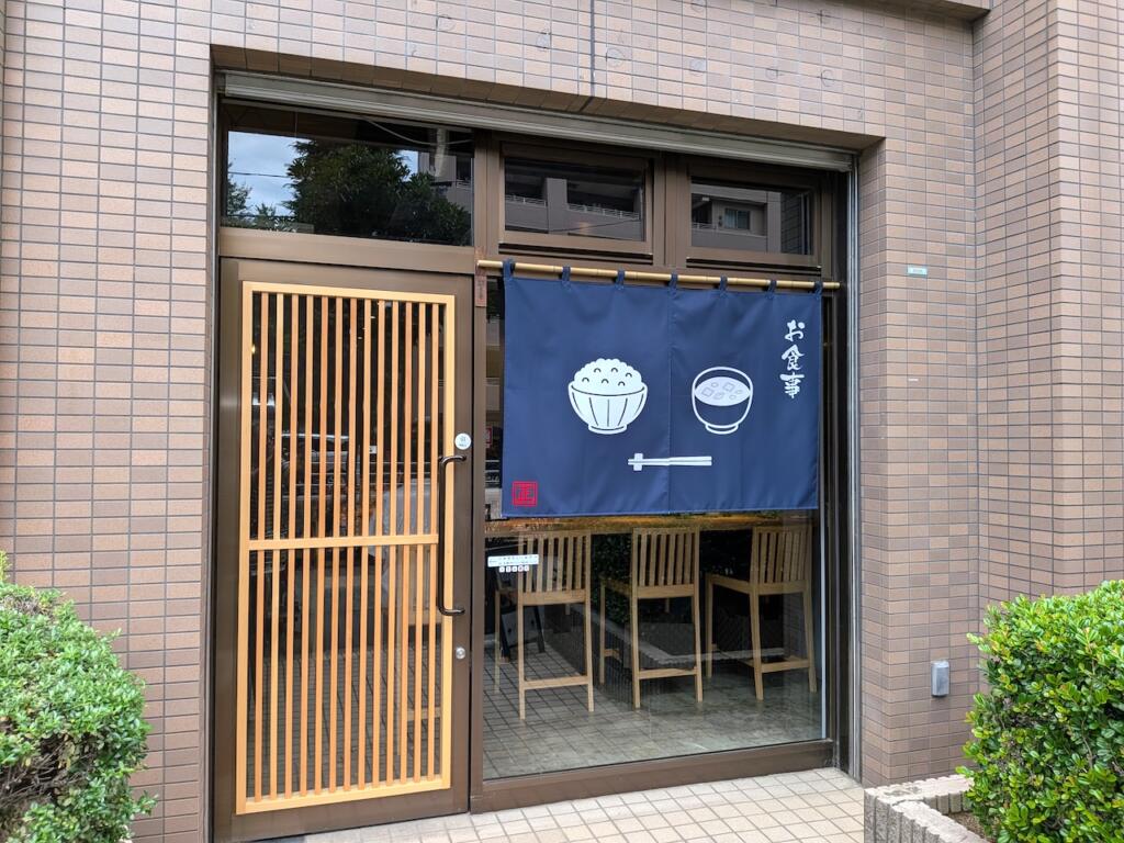 食事とお酒 正