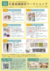 日暮里繊維街ワークショップ（2026年9月開催）羊毛フェルトでつくるハニワ @ ふらっとにっぽり