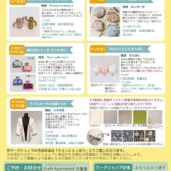 日暮里繊維街ワークショップ（2026年9月開催）リバティでつくる基本のがま口