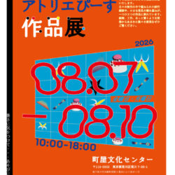 こども美術教室アトリエぴーす作品展