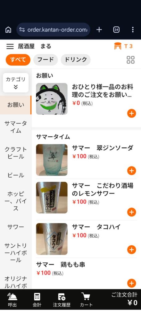 サマータイムメニュー
