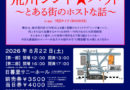 【チケットプレゼント】8月22日 漫才協会演劇部第2回公演、日暮里サニーホールで開催！