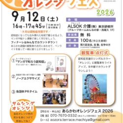あらかわオレンジフェス