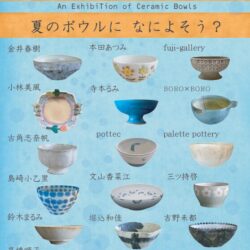 陶工房22周年企画「夏のボウルになによそう？」