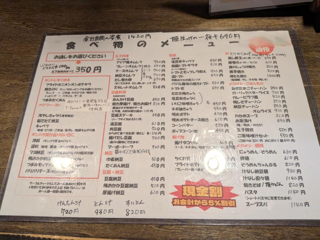 雅と光メニュー