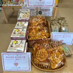 熊本地震 被災地支援チャリティ販売コーナー