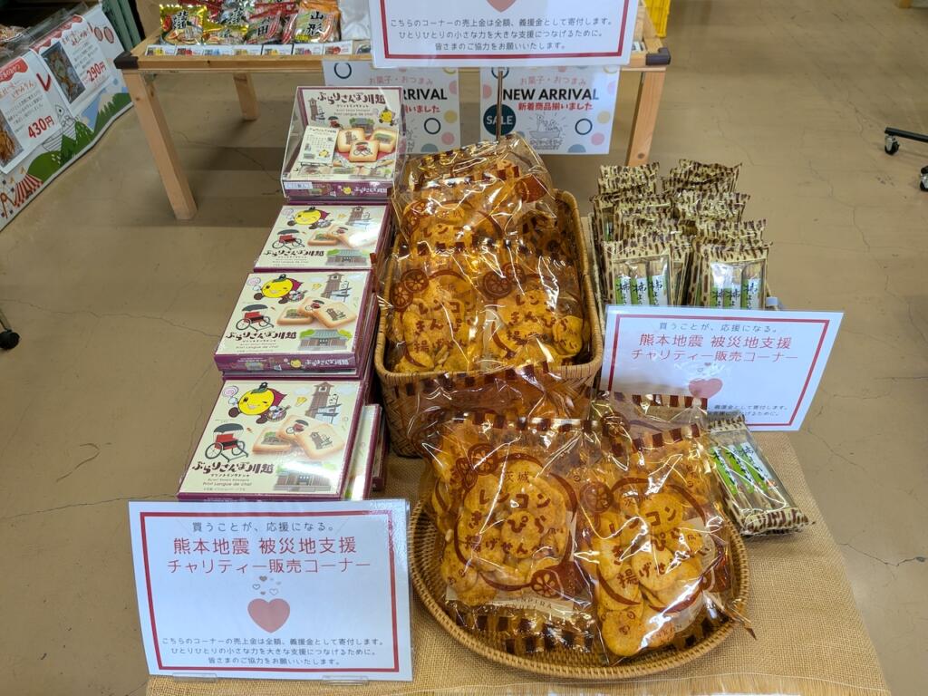 熊本地震 被災地支援チャリティ販売コーナー