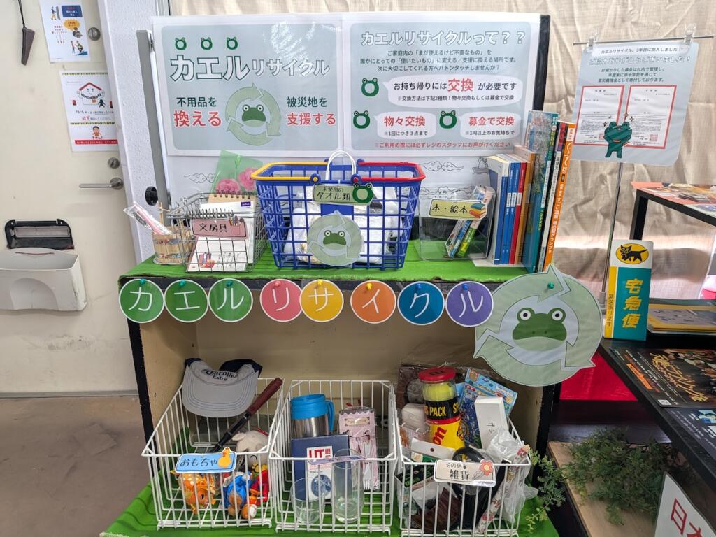 カエルリサイクル