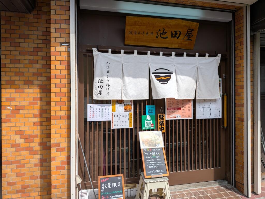 かき玉・かき揚げ 池田屋