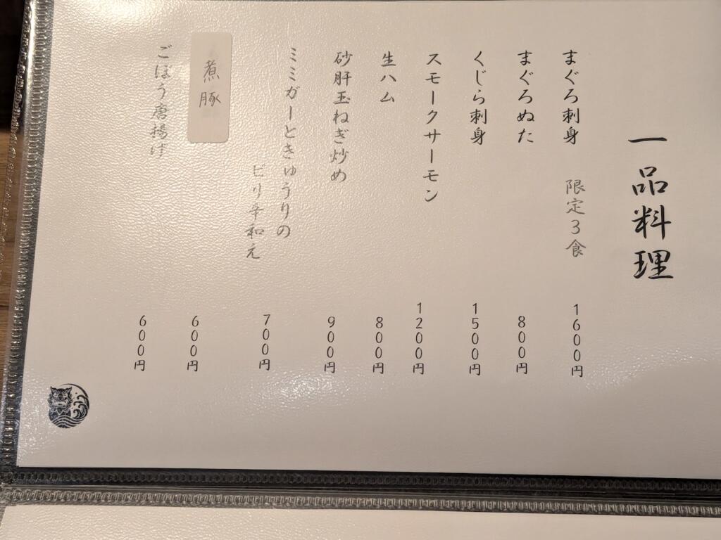 とんかつ・泡盛　凪メニュー