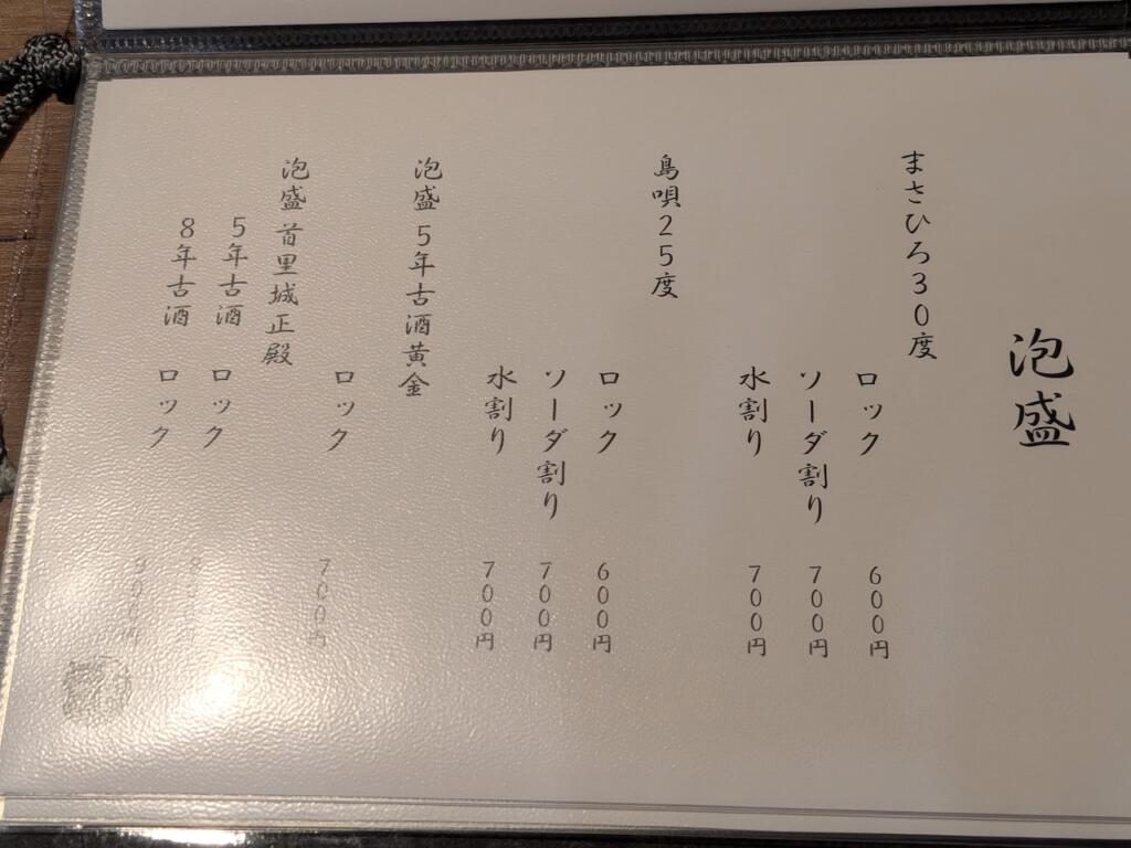 とんかつ・泡盛　凪メニュー