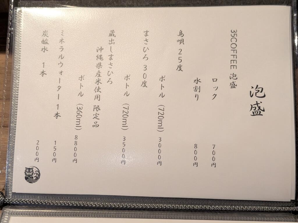 とんかつ・泡盛　凪メニュー