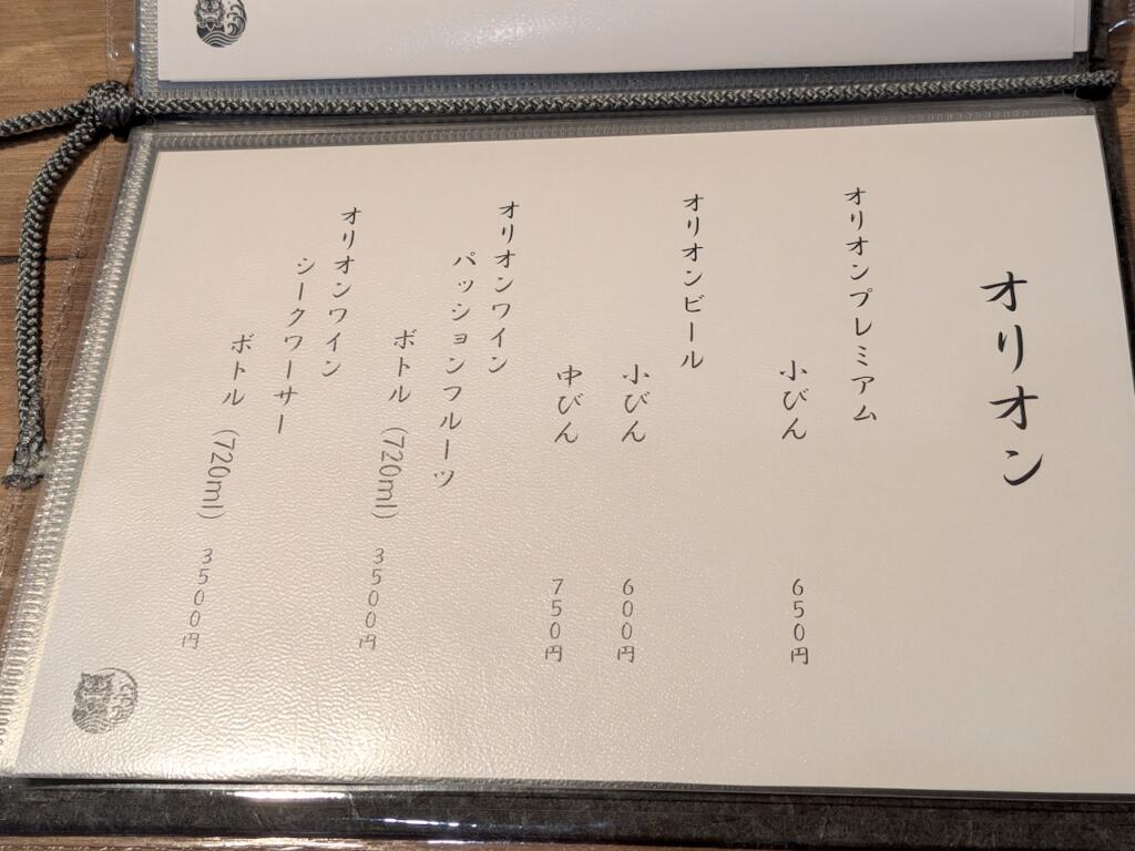 とんかつ・泡盛　凪メニュー