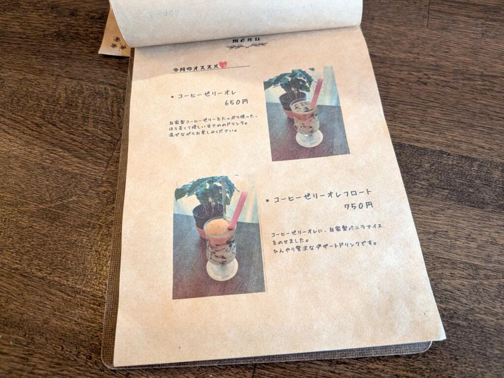 コーヒーゼリーオレフロートメニュー