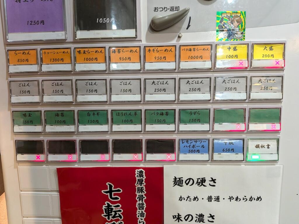 濃厚豚骨醤油らーめん 七転び八起きメニュー