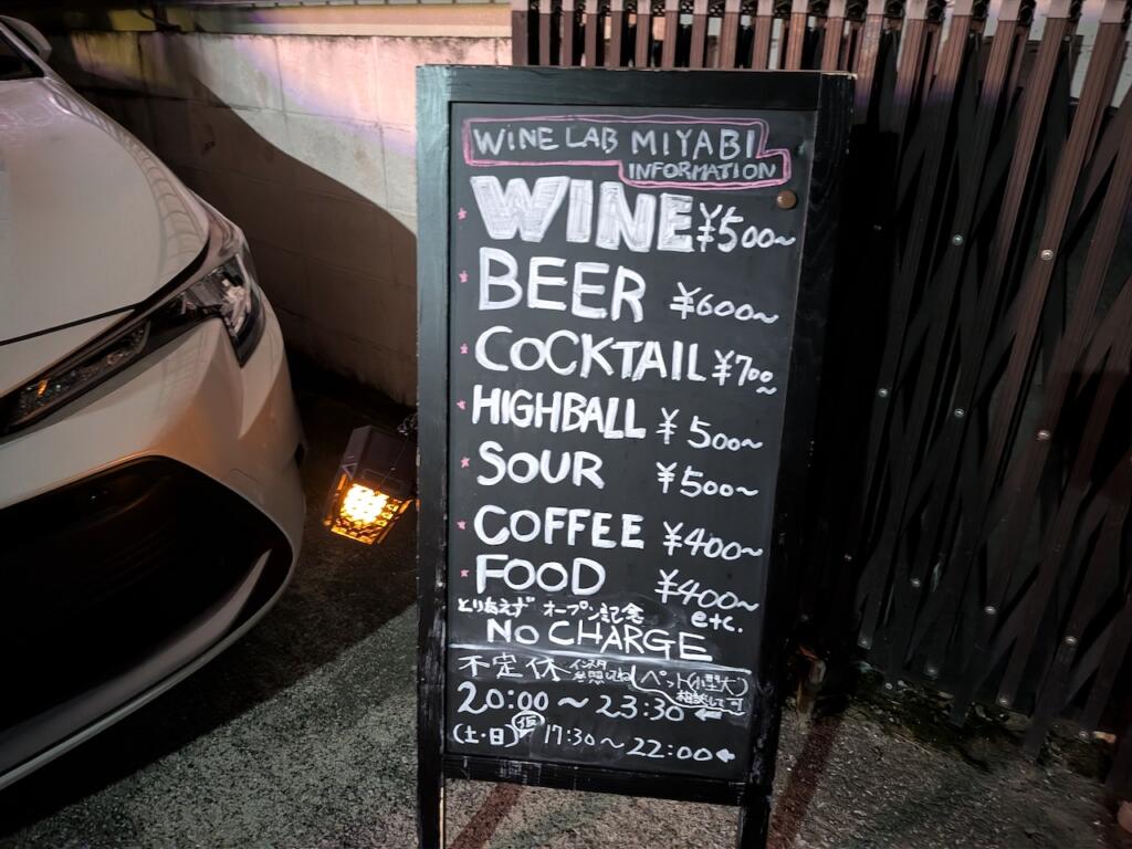 WINE LAB MIYABI